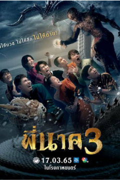 ดูหนังออนไลน์ Pee Nak 3 (2022) พี่นาค ภาค 3